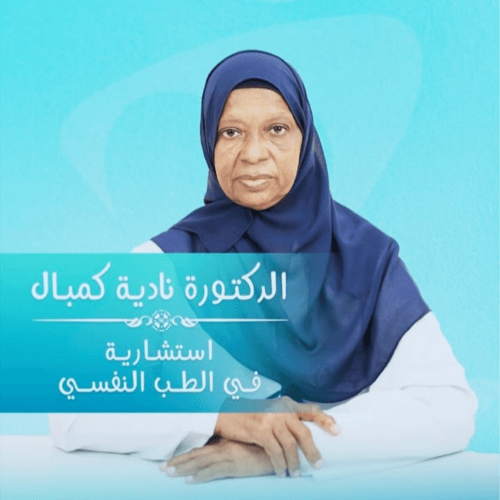 دكتور. نادية كامبال
خدمات الطب النفسي المتعددة المخفضة - Professional healthcare practitioner