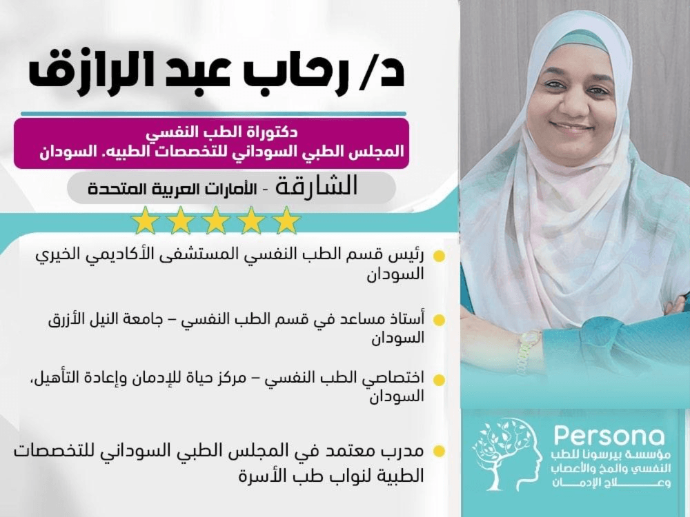 Dr. Rehab Abdulrazaq
Multiple Discounted Psychiatry Services  - Professional healthcare practitioner