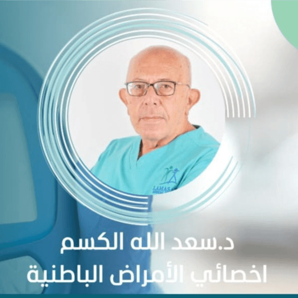 غير محدد سعدالله قاسم
الاستشارة وفحص دوبلر البطن بالموجات فوق الصوتية - Professional healthcare practitioner